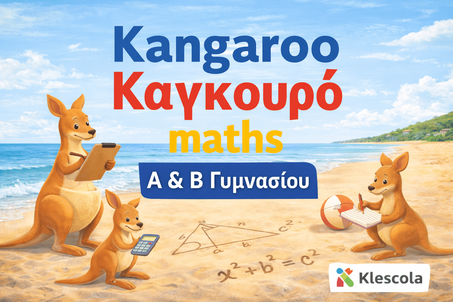 logo Καγκουρό Kangourou Α και Β Γυμνασιου logo Καγκουρό Kangourou Α και Β Γυμνασιου