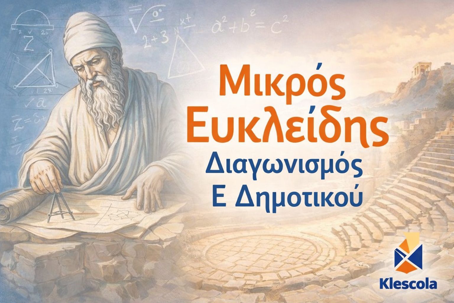 logo Μικρός Ευκλείδης Διαγωνισμός Ε Δημοτικού