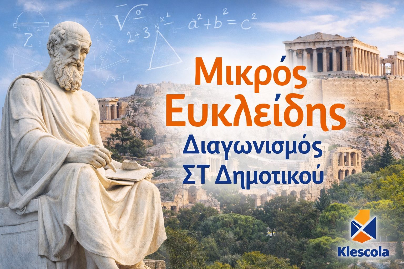 logo Μικρός Ευκλείδης Διαγωνισμός ΣΤ Δημοτικού
