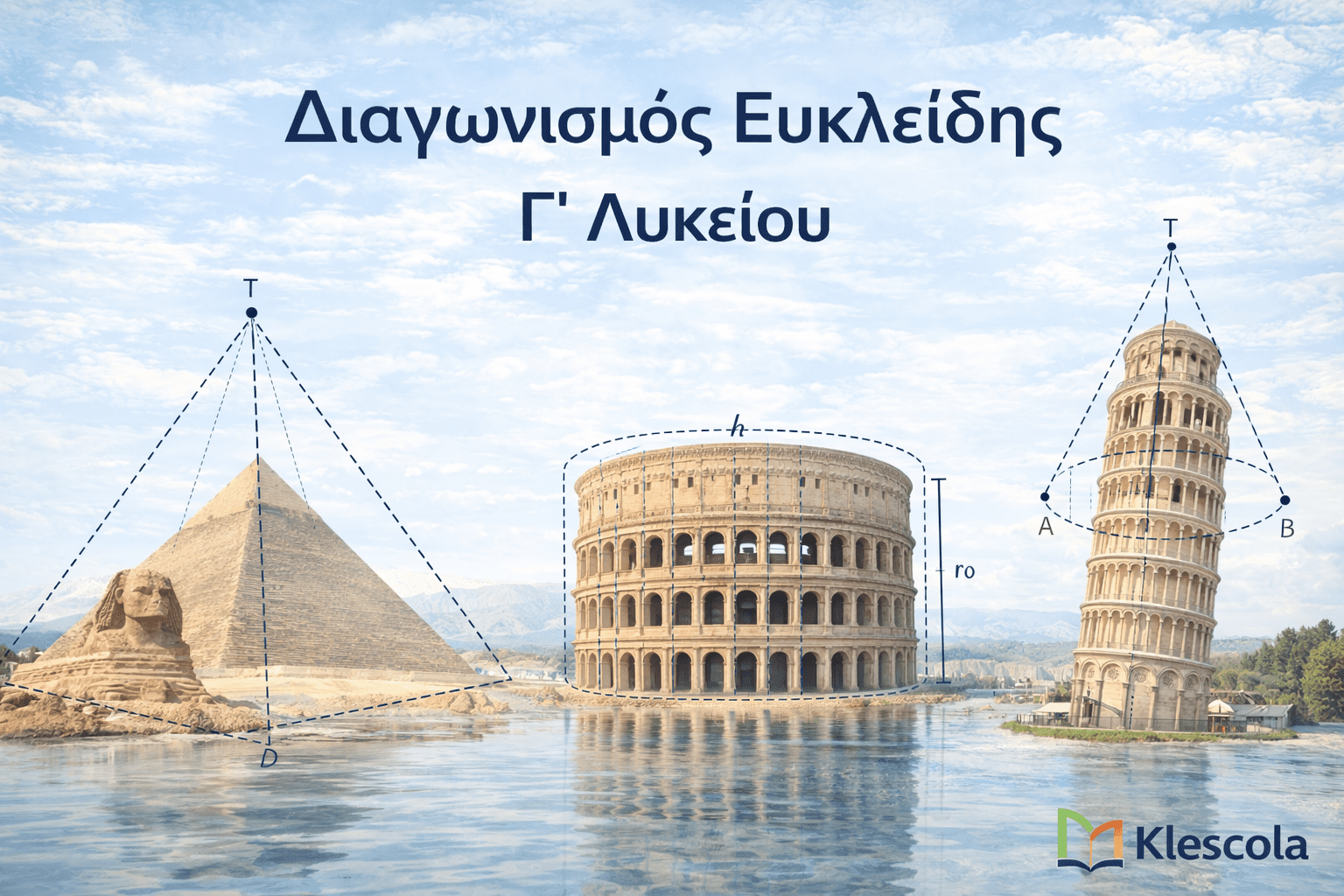 Διαγωνισμός Ευκλείδης Γ Λυκείου logo Διαγωνισμός Ευκλείδης Γ Λυκείου logo