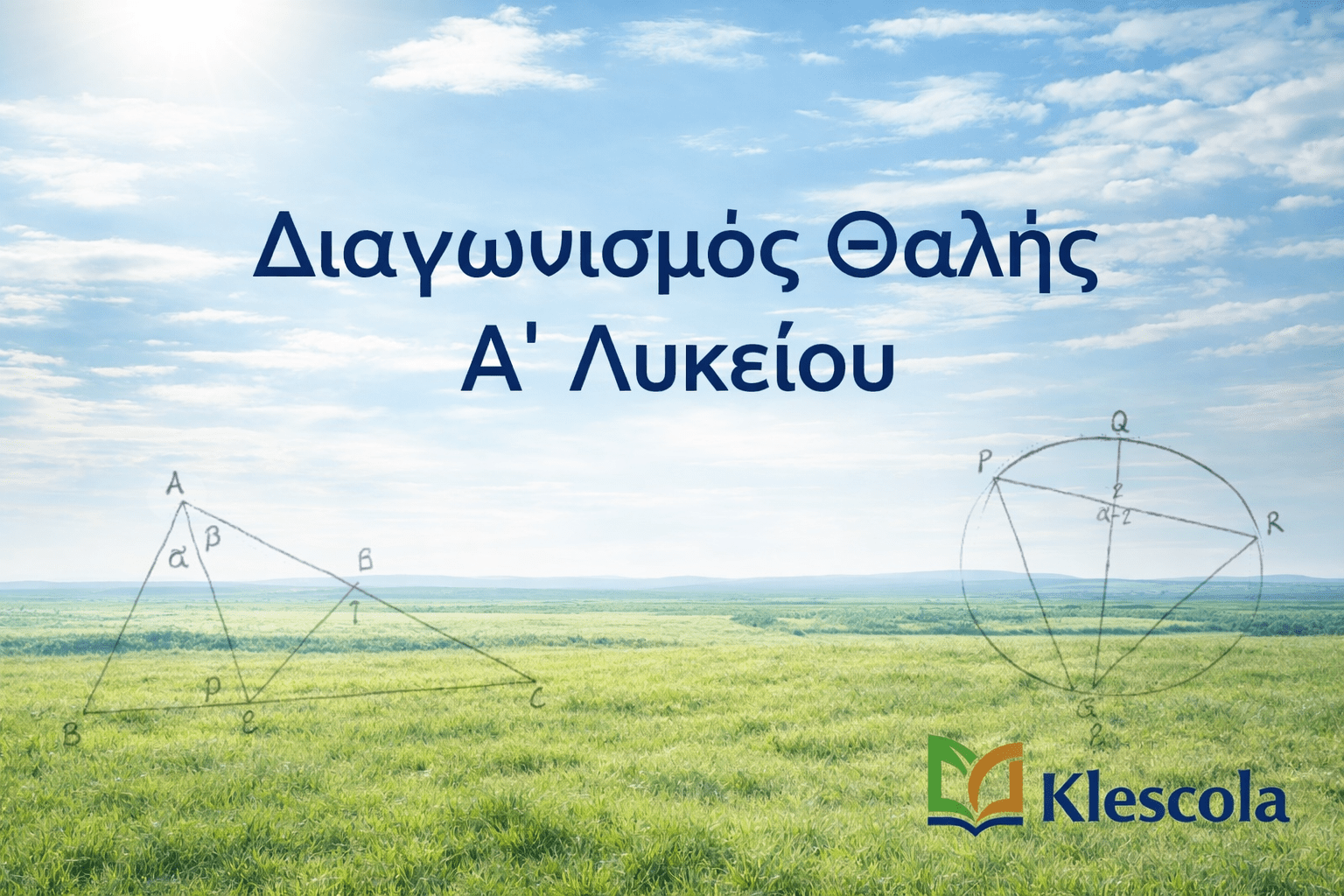 Διαγωνισμός Θαλής A Λυκείου logo Διαγωνισμός Θαλής A Λυκείου logo