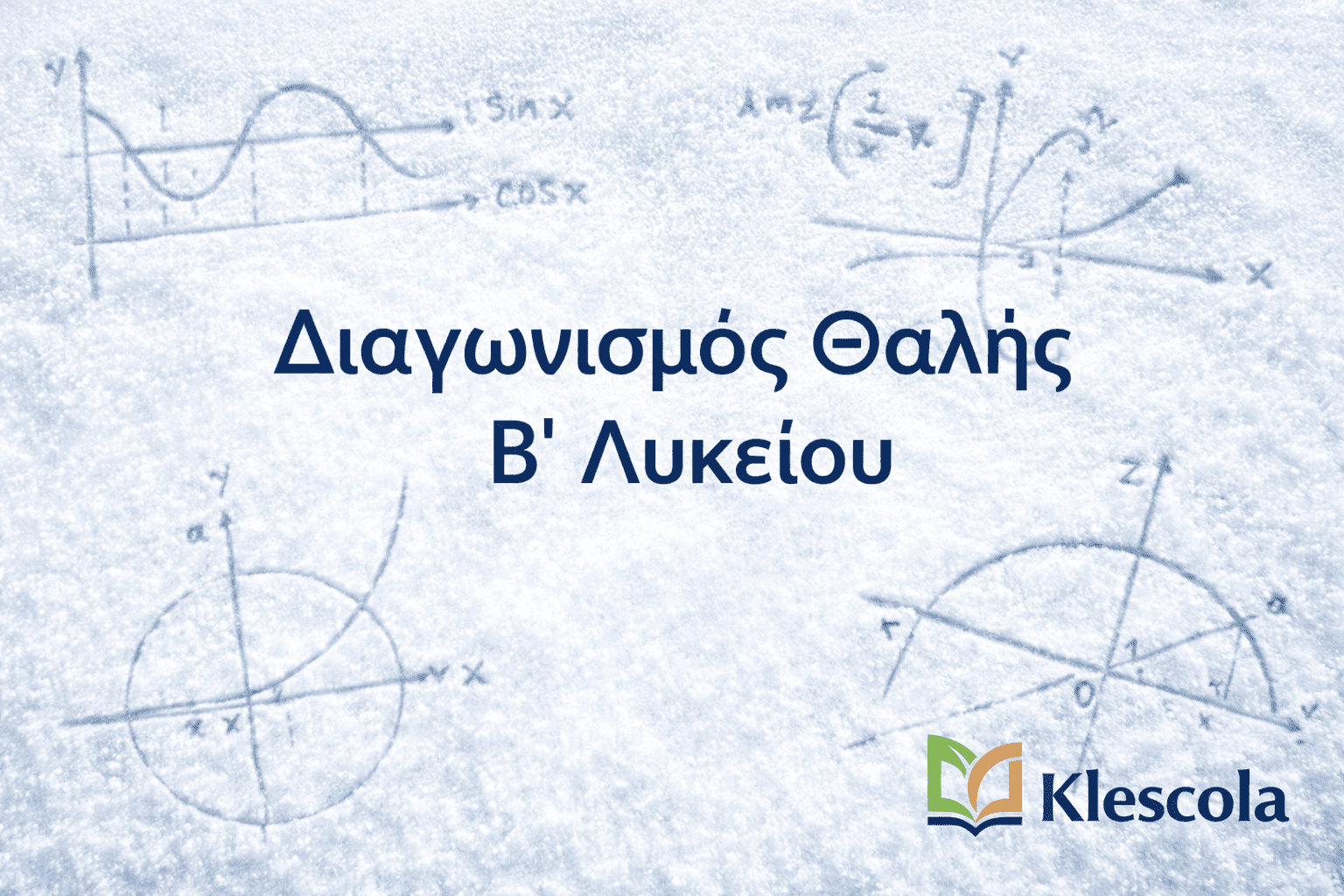 Διαγωνισμός Θαλής Β Λυκείου logo Διαγωνισμός Θαλής Β Λυκείου logo