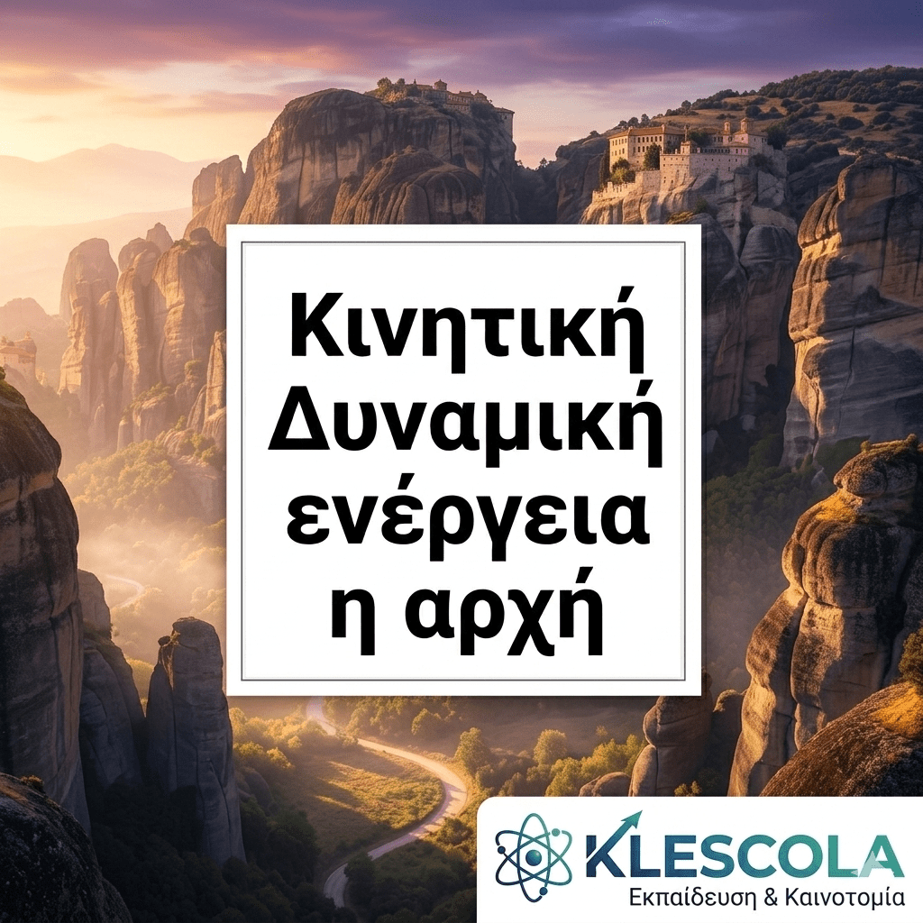 logo Κινητική Δυναμική ενέργεια η αρχή 9516 Gemini